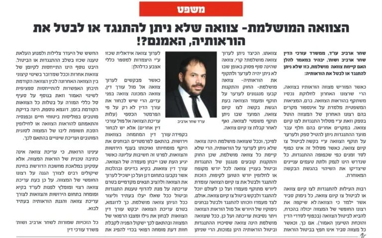 מאמר של עו״ד שחר ארביב בעיתון אלף בית: הצוואה המושלמת: צוואה שלא ניתן להתנגד או לבטל את הוראותיה, האמנם?