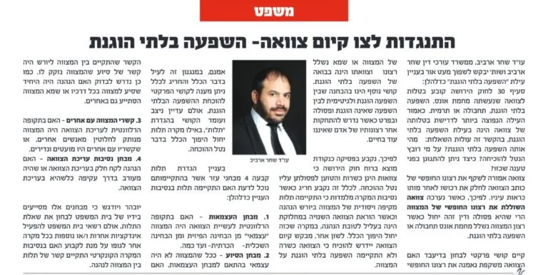 מאמר של עו״ד שחר ארביב בעיתון אלף בית: התנגדות לצו קיום צוואה: השפעה בלתי הוגנת