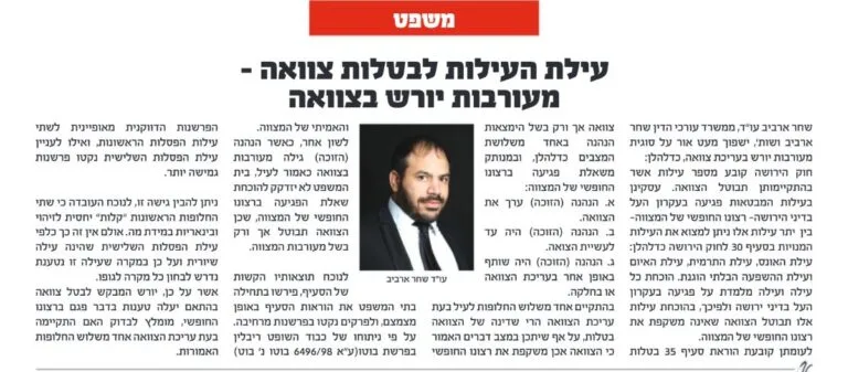 מאמר של עו״ד שחר ארביב בעיתון אלף בית: עילת העילות לבטלות צוואה: מעורבות יורש בצוואה